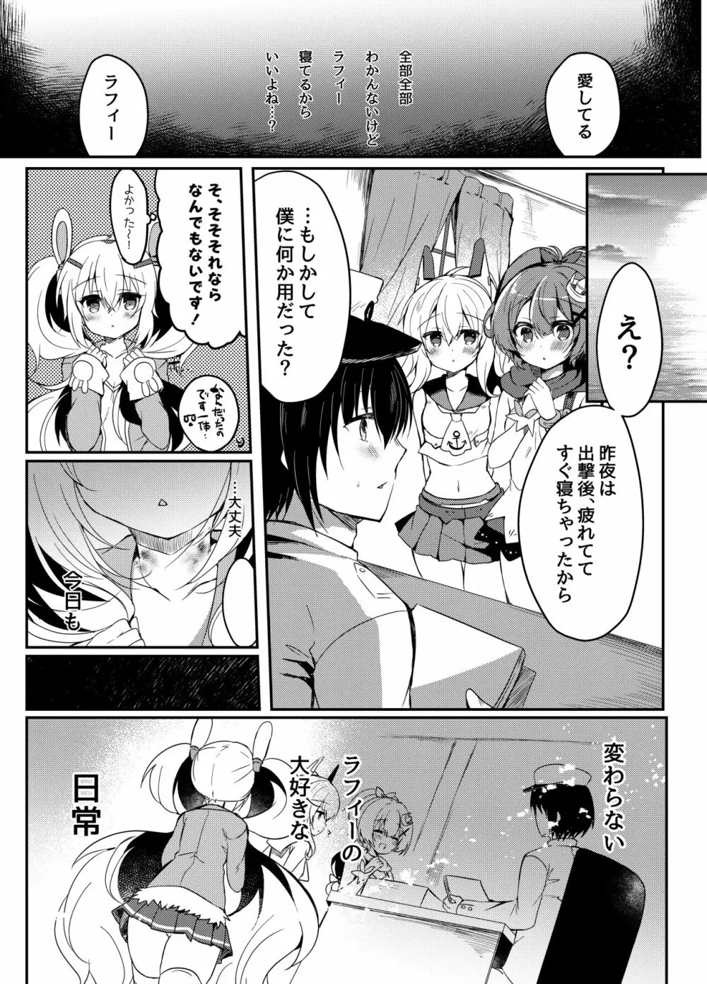 夢見る兎は何を見る? - page27