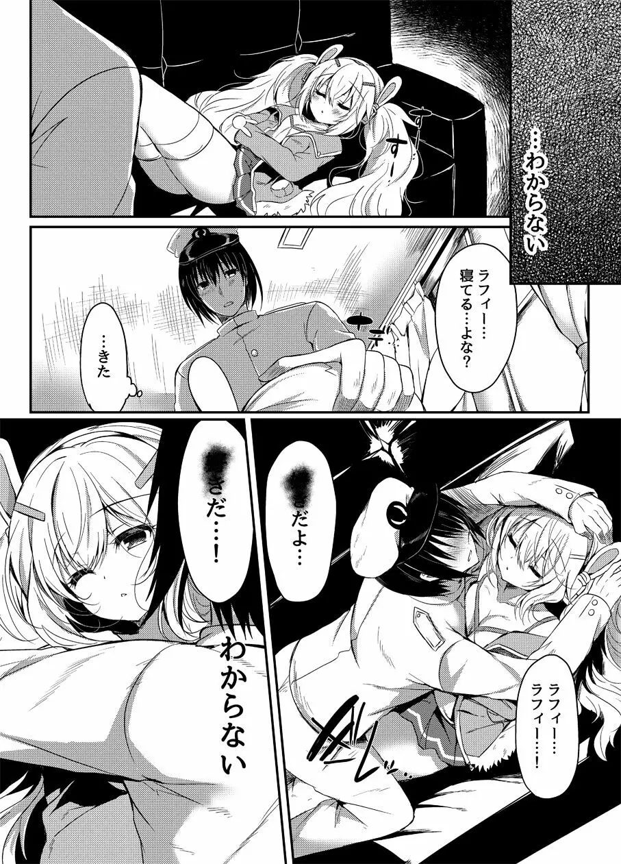 夢見る兎は何を見る? - page3