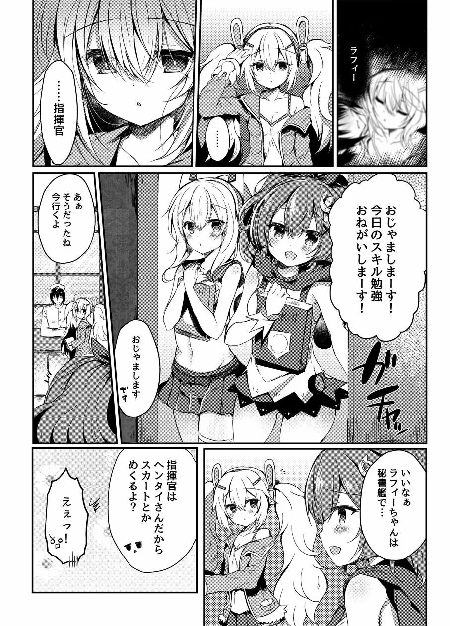 夢見る兎は何を見る? - page6