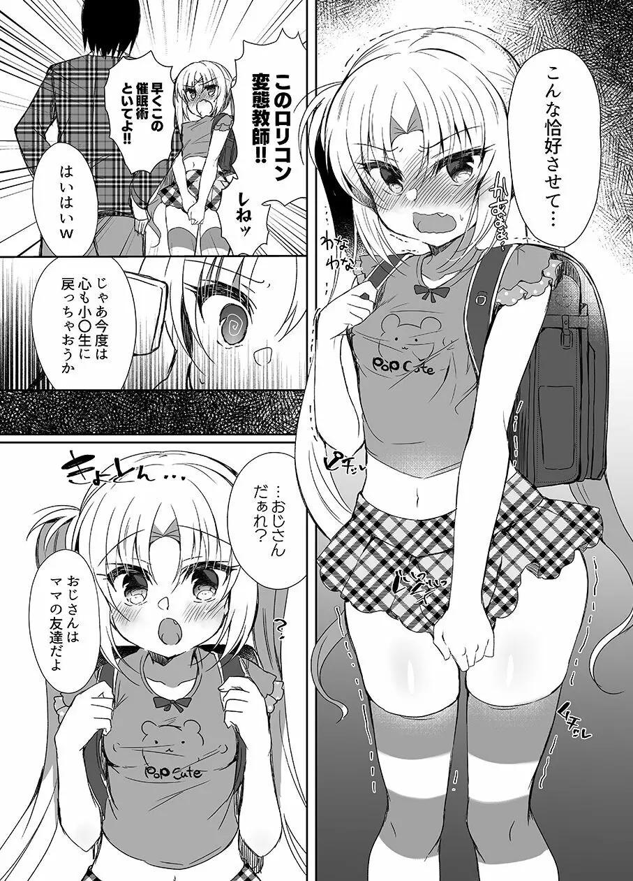 なまいきめすがきにさいみんせ～さい！ - page2