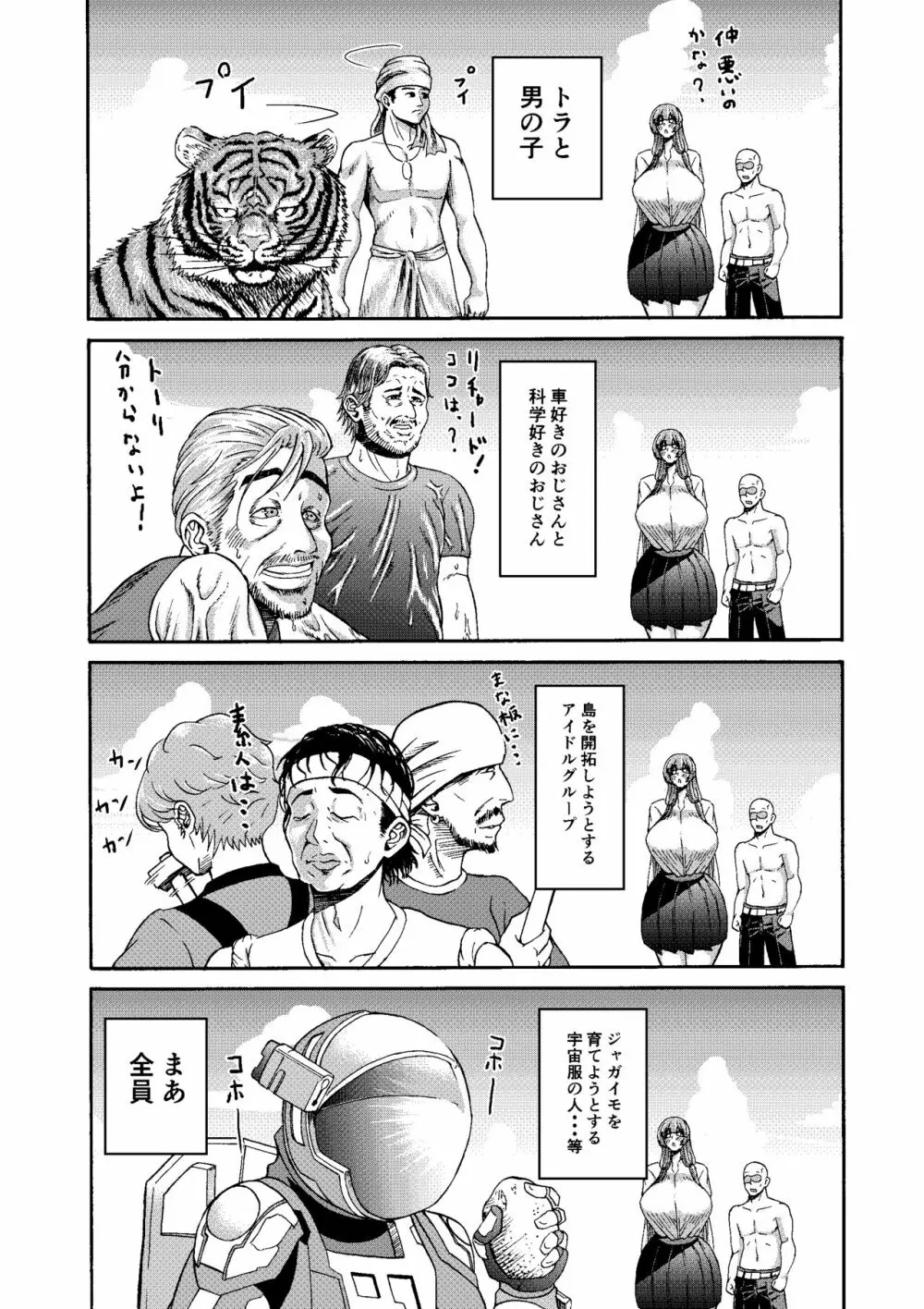 続・男女二人で無人島、何も起きないはずもなく・・・ - page16