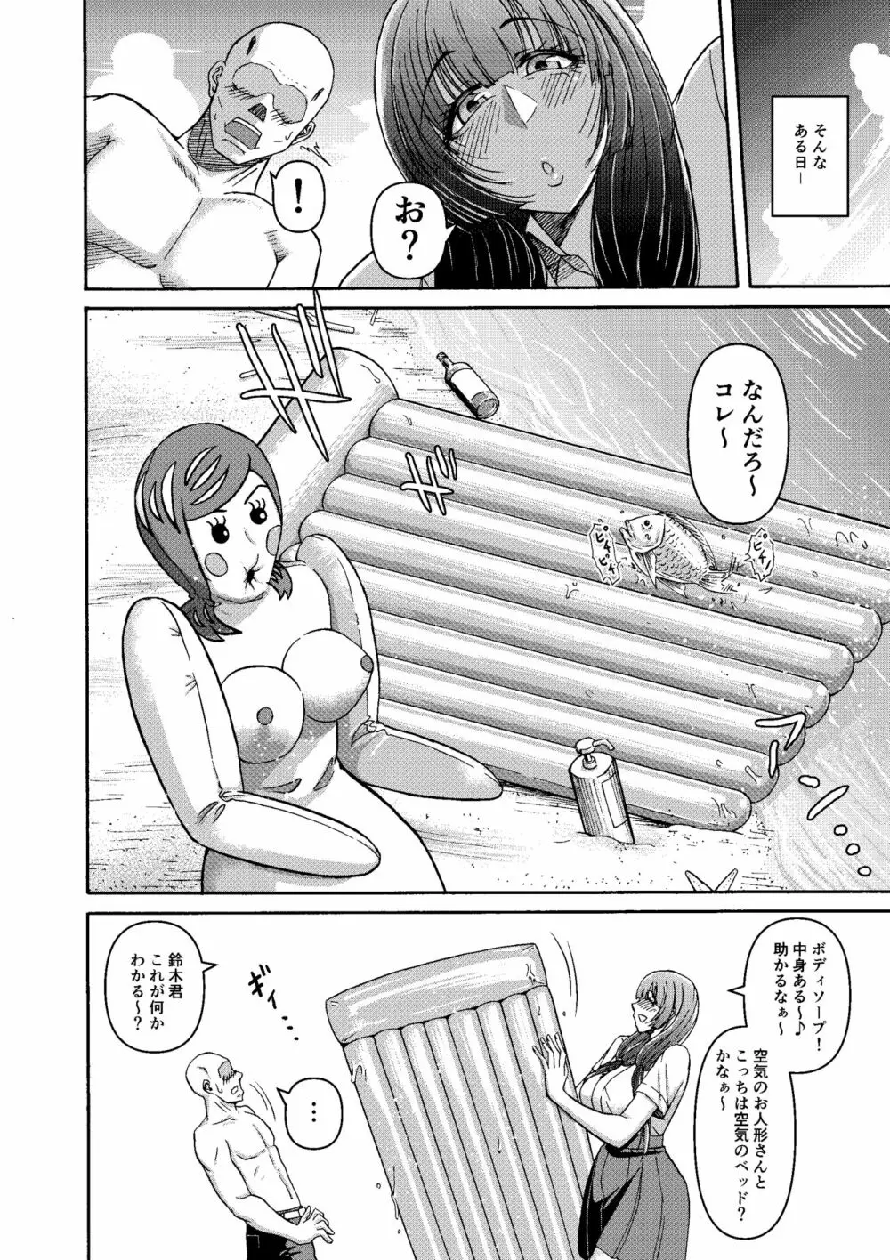 続・男女二人で無人島、何も起きないはずもなく・・・ - page18