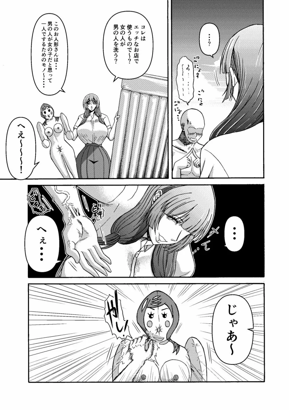 続・男女二人で無人島、何も起きないはずもなく・・・ - page19