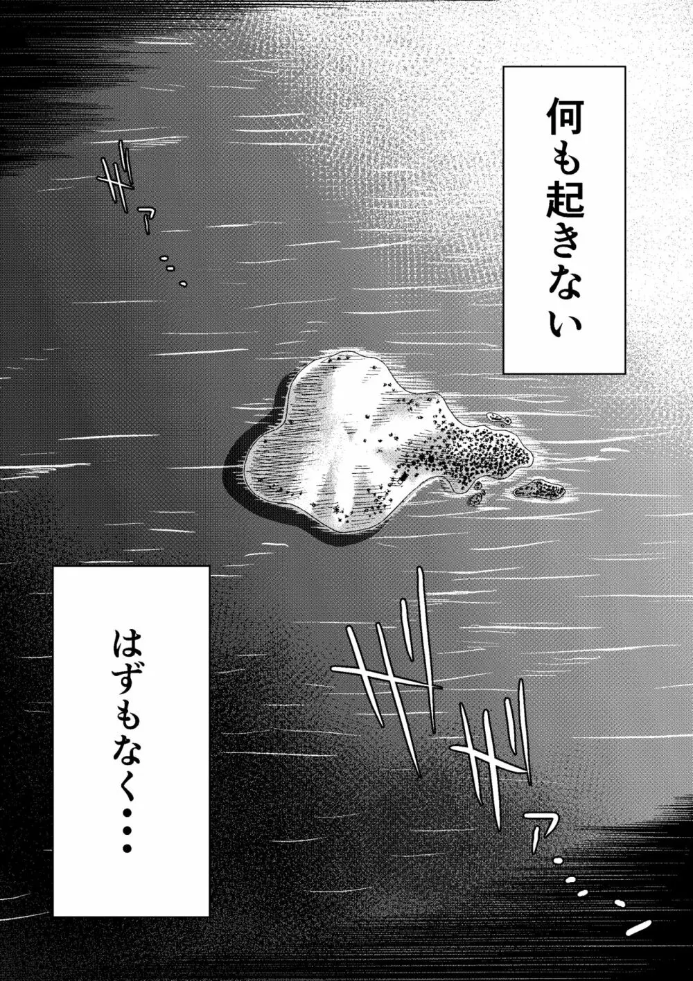 続・男女二人で無人島、何も起きないはずもなく・・・ - page48