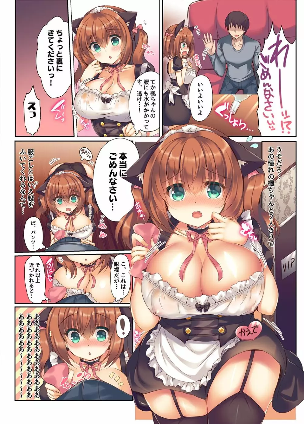 楓メイドにおまかせ! - page3