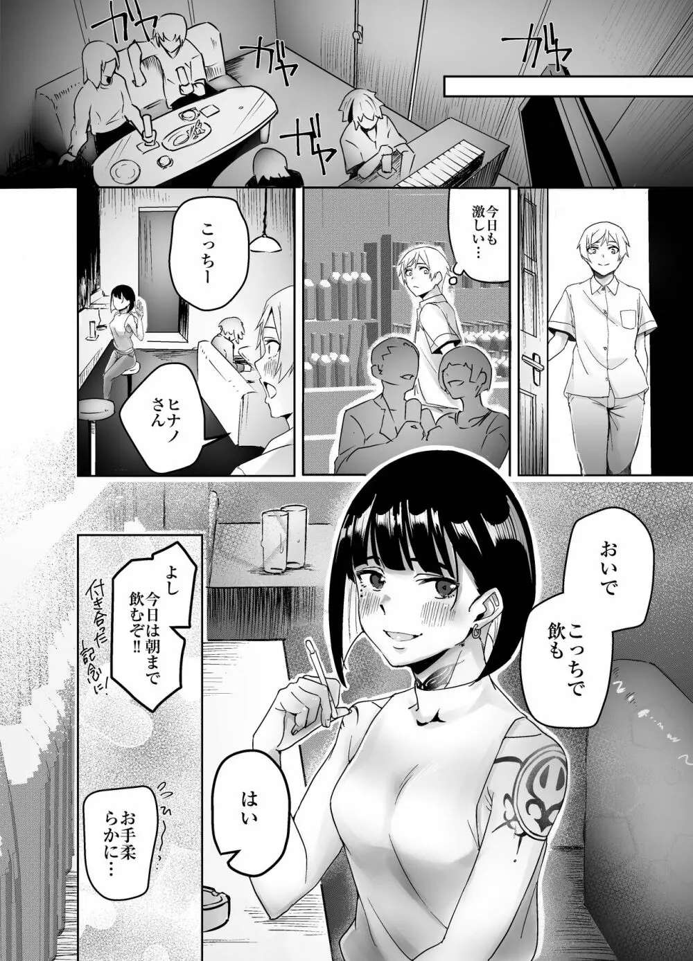 バーで出会った全身タトゥーのおねーさんといちゃらぶえっち - page18