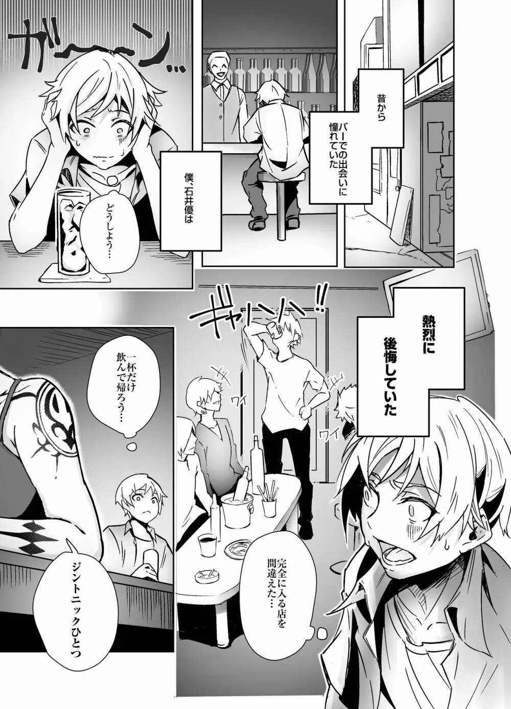 バーで出会った全身タトゥーのおねーさんといちゃらぶえっち - page3