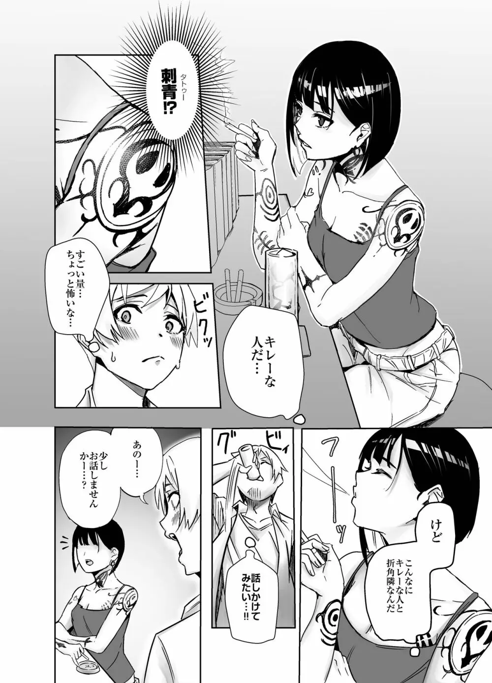 バーで出会った全身タトゥーのおねーさんといちゃらぶえっち - page4