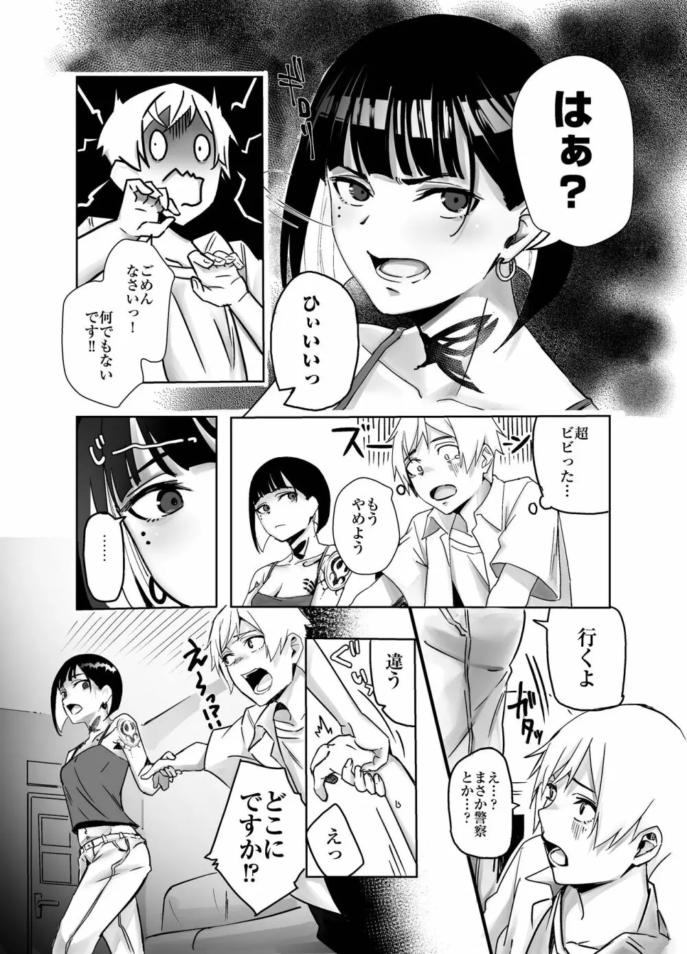 バーで出会った全身タトゥーのおねーさんといちゃらぶえっち - page5