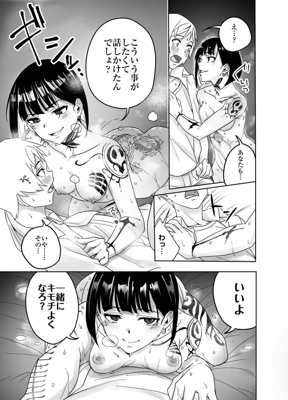 バーで出会った全身タトゥーのおねーさんといちゃらぶえっち - page7