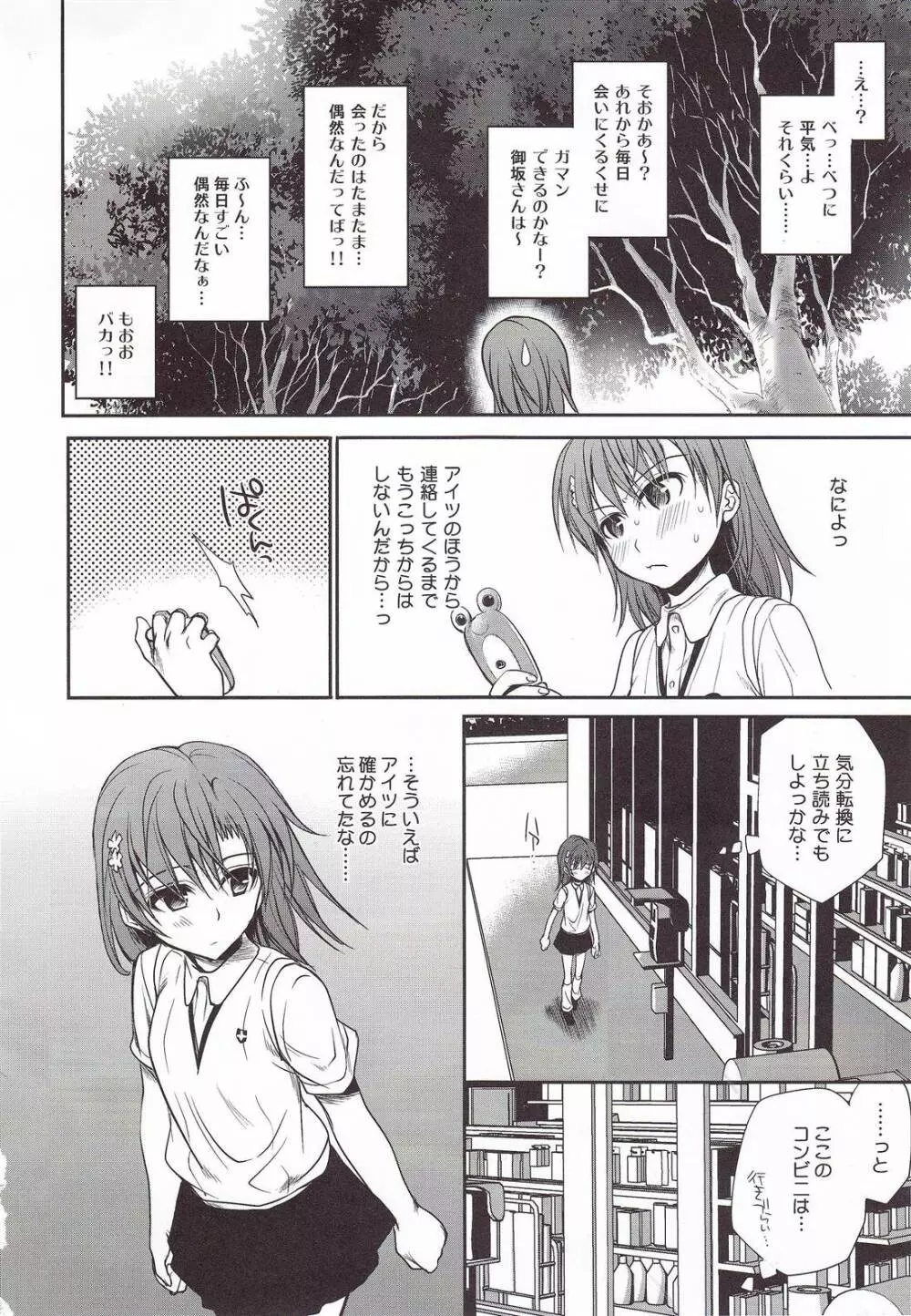 超電磁砲のまもりかた　上 - page34