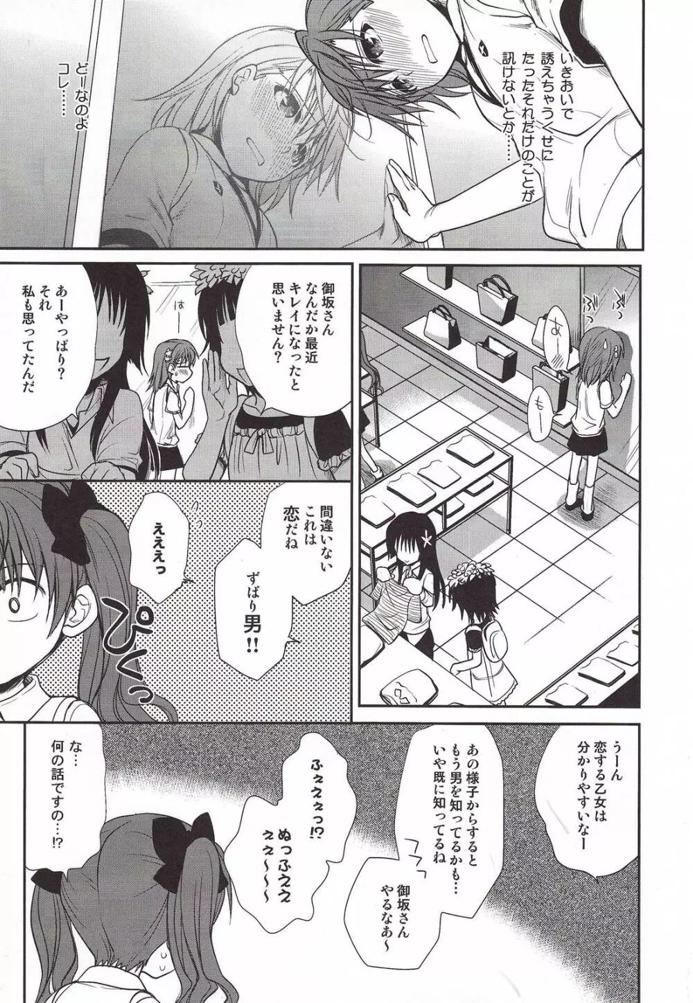 超電磁砲のまもりかた　上 - page35