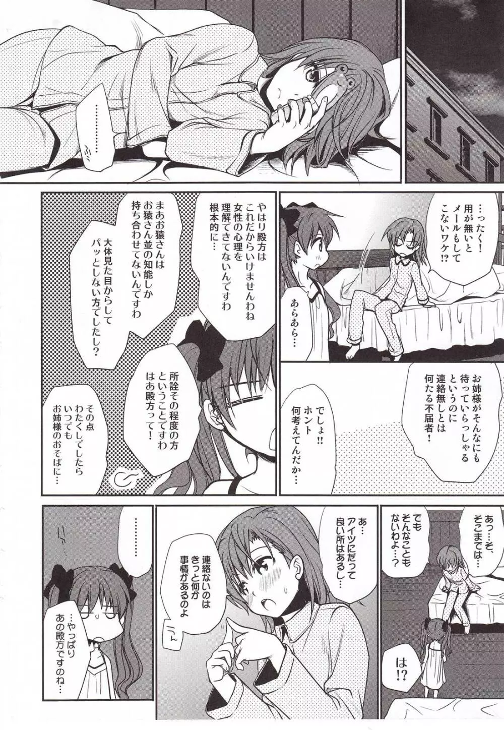 超電磁砲のまもりかた　上 - page36