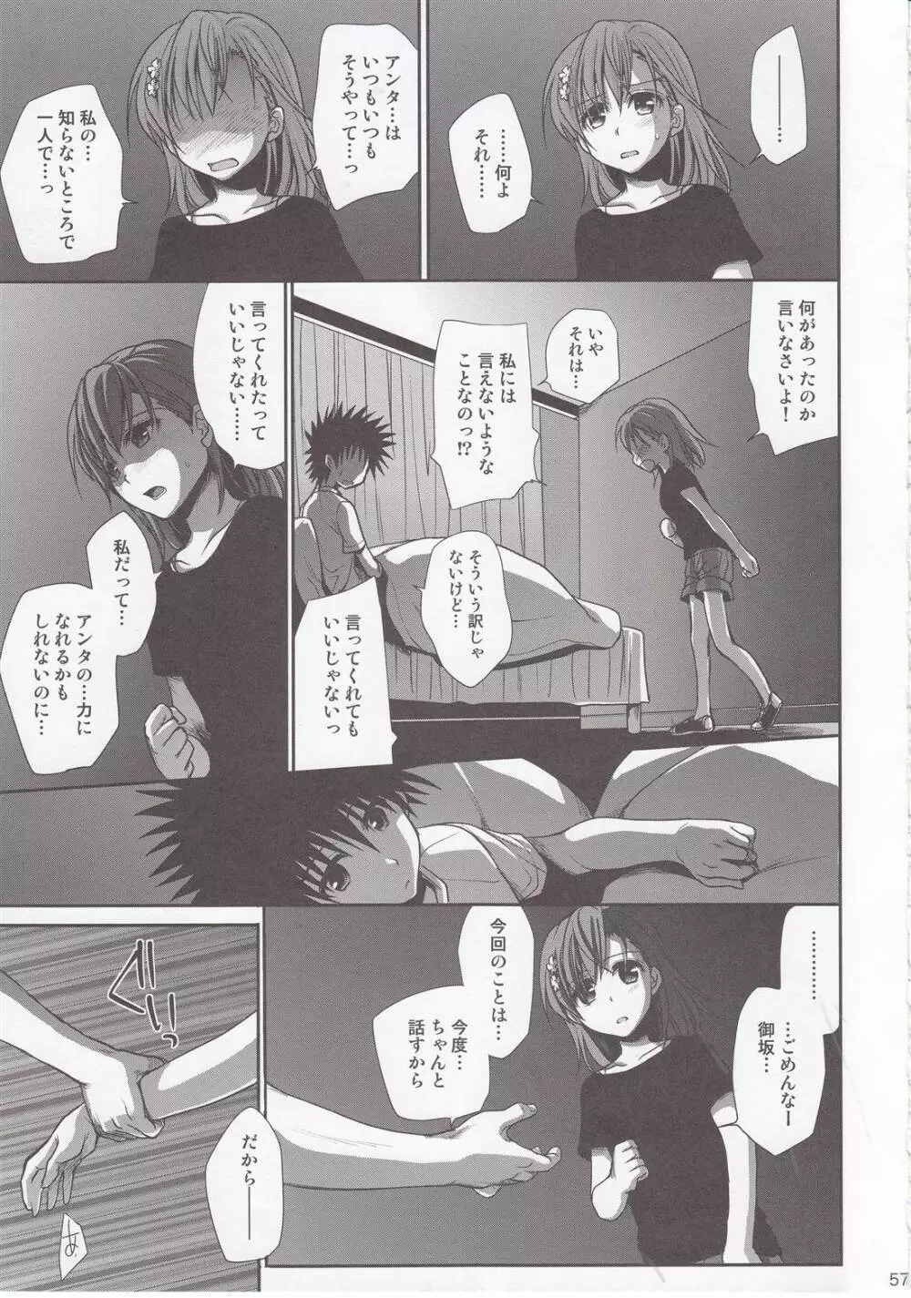 超電磁砲のまもりかた　上 - page55