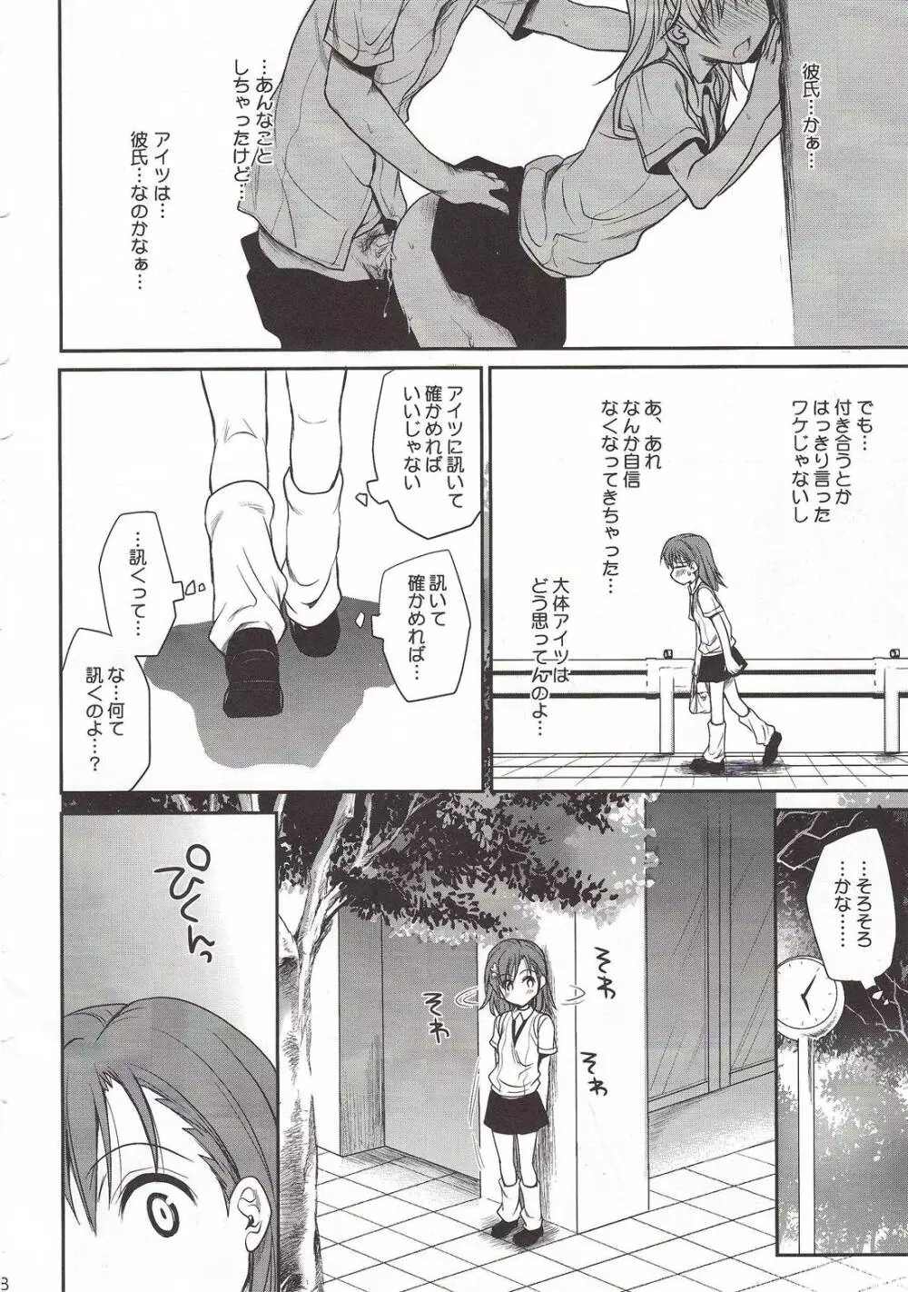 超電磁砲のまもりかた　上 - page6