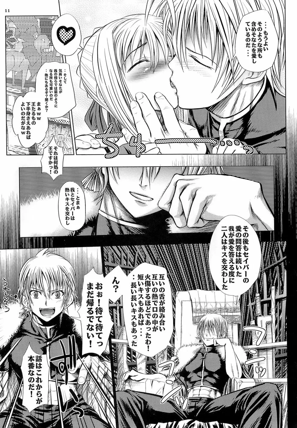 saber is mine. - page10