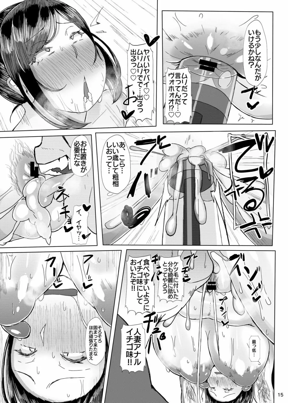 ケツ毛妻30代のデカクリ開発アナルゼリー排泄本 - page16