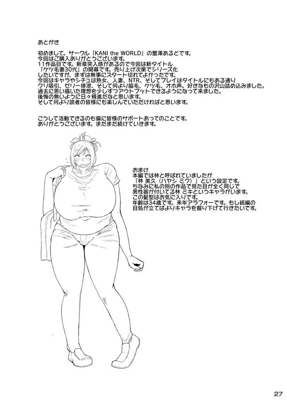 ケツ毛妻30代のデカクリ開発アナルゼリー排泄本 - page28