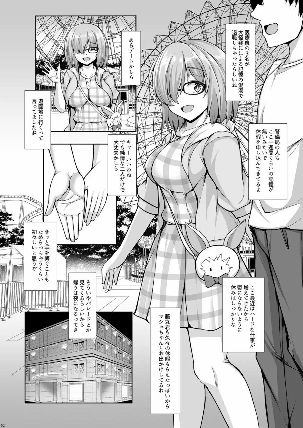 先輩とならどんなことでも - page51