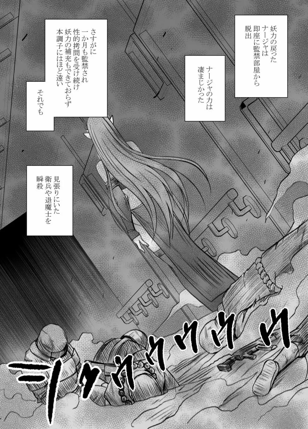 Fantia限定[Crimson] 女妖魔陥落_完結済 - page26