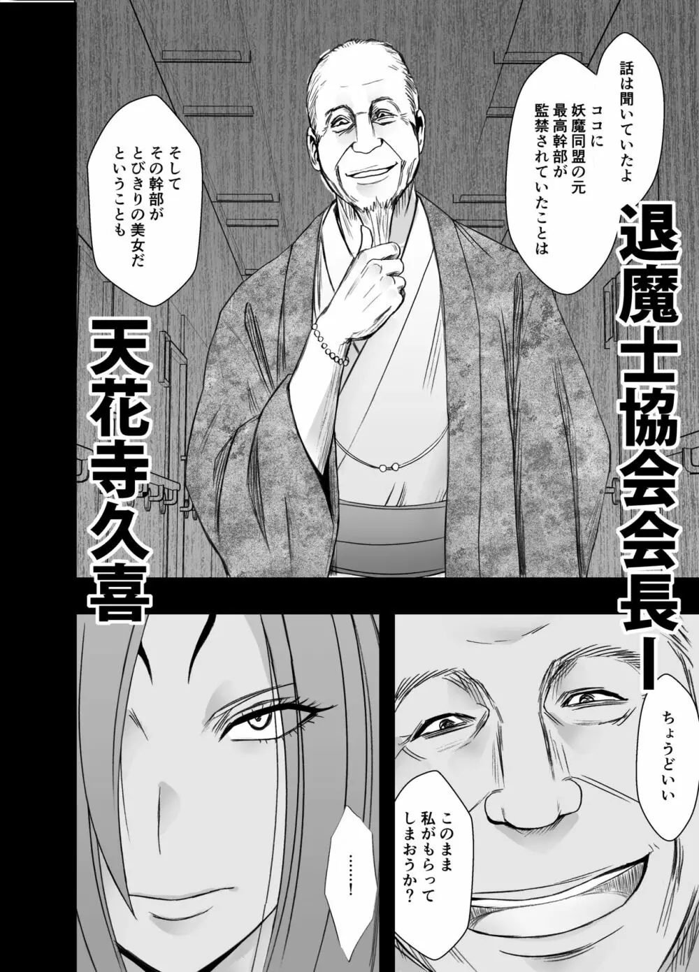 Fantia限定[Crimson] 女妖魔陥落_完結済 - page29