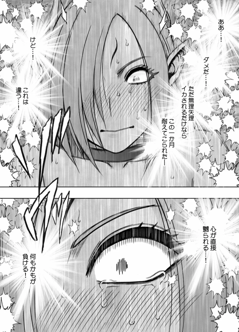 Fantia限定[Crimson] 女妖魔陥落_完結済 - page44