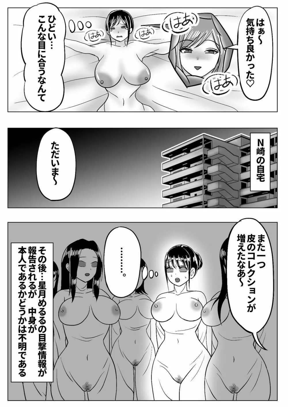 僕はレズ風俗に行きたい 皮化能力者がレズ風俗で悪戯 - page26