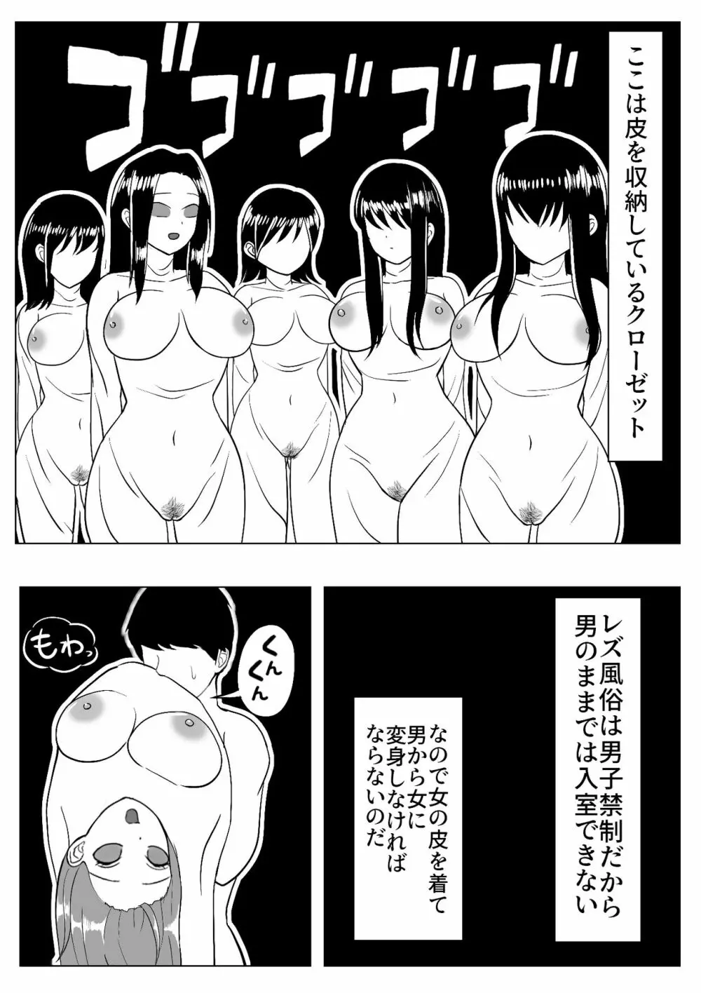 僕はレズ風俗に行きたい 皮化能力者がレズ風俗で悪戯 - page5