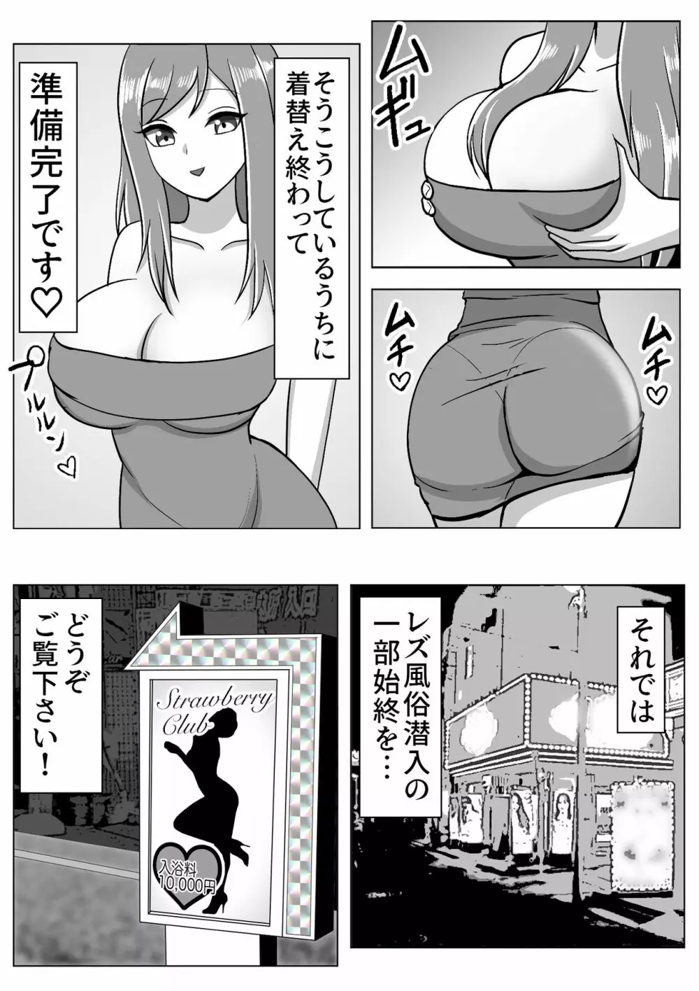 僕はレズ風俗に行きたい 皮化能力者がレズ風俗で悪戯 - page8