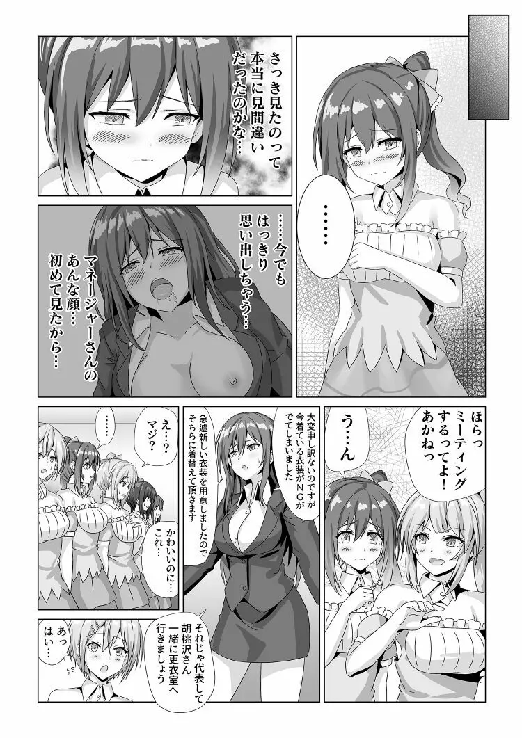 アイドル握手会密着ルポ ～犯罪者がアイドルに憑依してみた～ - page12