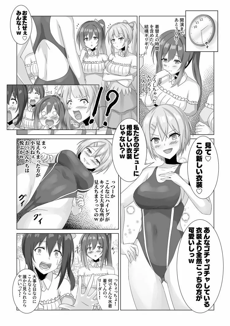 アイドル握手会密着ルポ ～犯罪者がアイドルに憑依してみた～ - page21