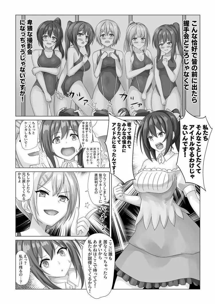 アイドル握手会密着ルポ ～犯罪者がアイドルに憑依してみた～ - page22