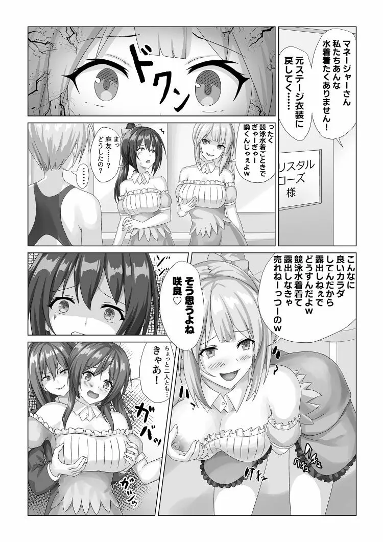 アイドル握手会密着ルポ ～犯罪者がアイドルに憑依してみた～ - page23