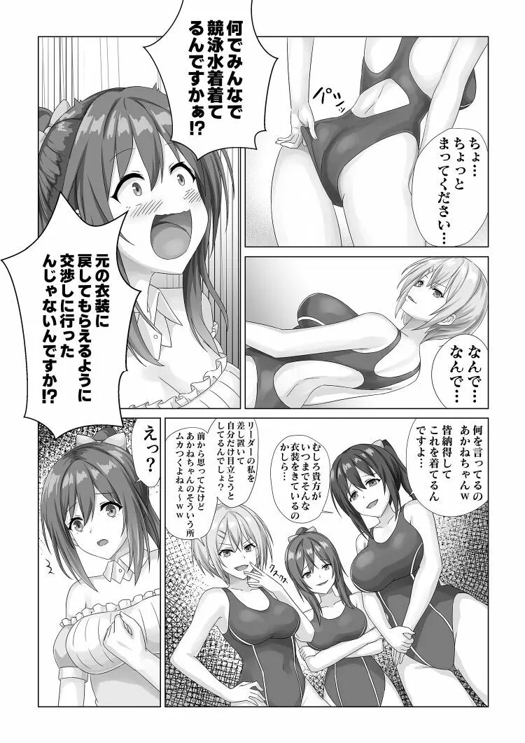 アイドル握手会密着ルポ ～犯罪者がアイドルに憑依してみた～ - page27