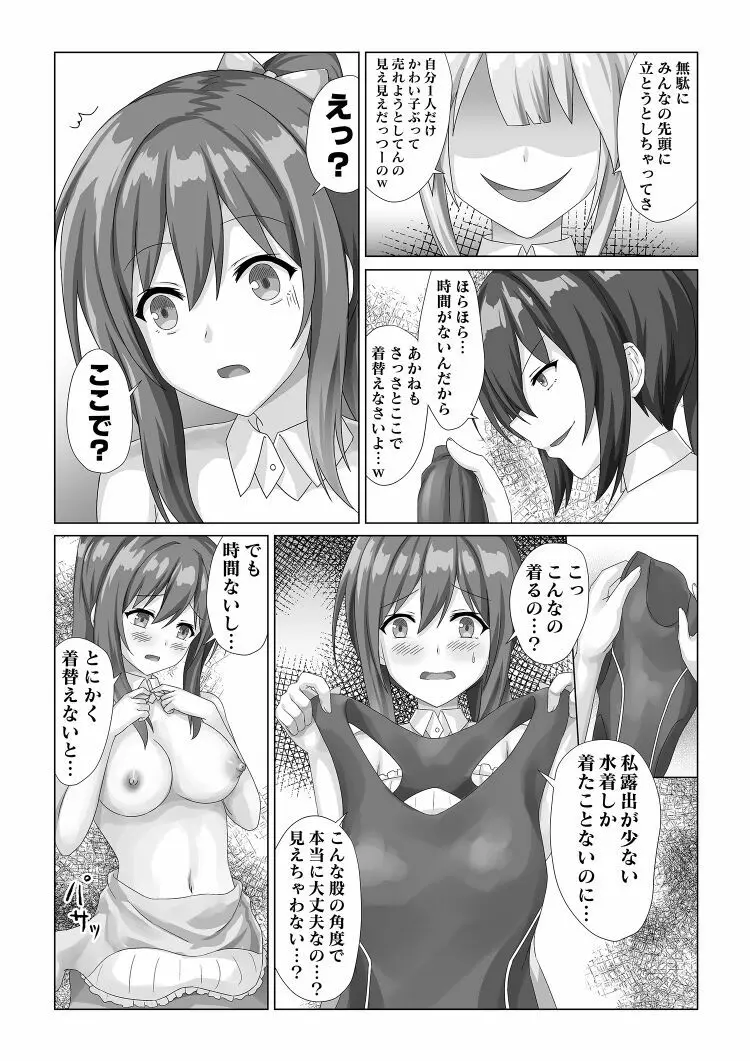 アイドル握手会密着ルポ ～犯罪者がアイドルに憑依してみた～ - page28