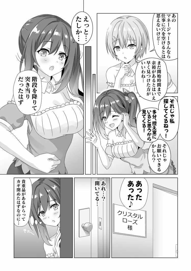 アイドル握手会密着ルポ ～犯罪者がアイドルに憑依してみた～ - page3