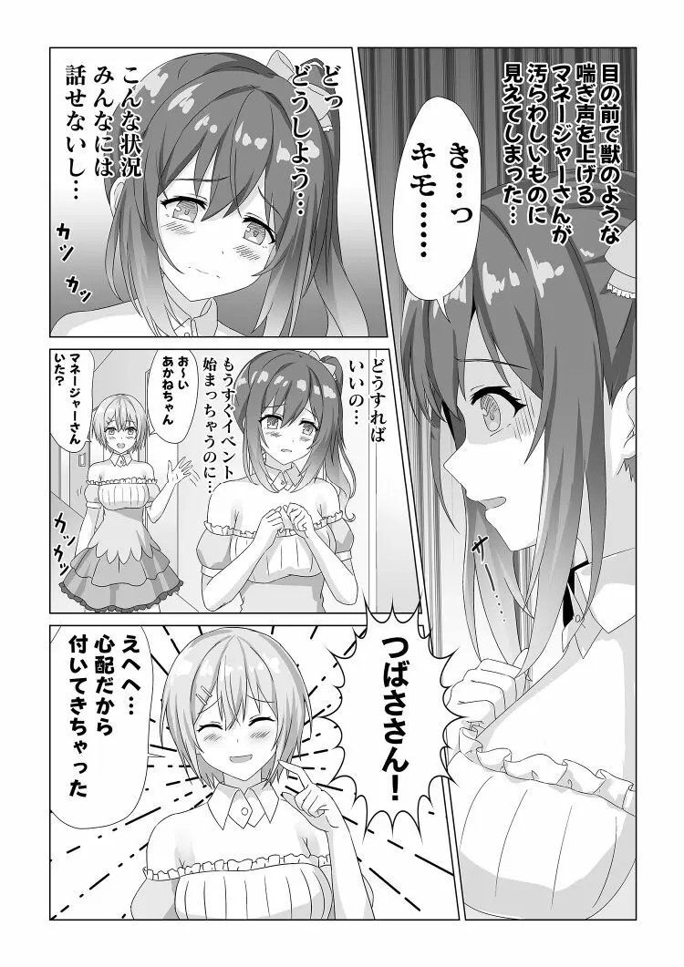 アイドル握手会密着ルポ ～犯罪者がアイドルに憑依してみた～ - page7