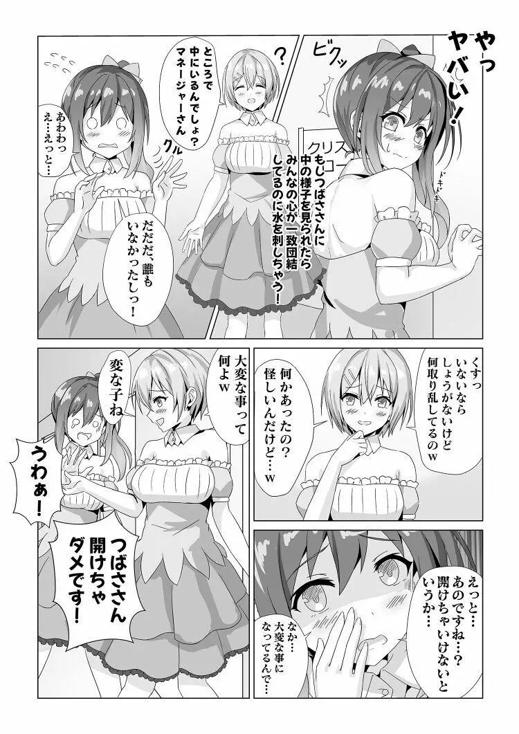 アイドル握手会密着ルポ ～犯罪者がアイドルに憑依してみた～ - page8