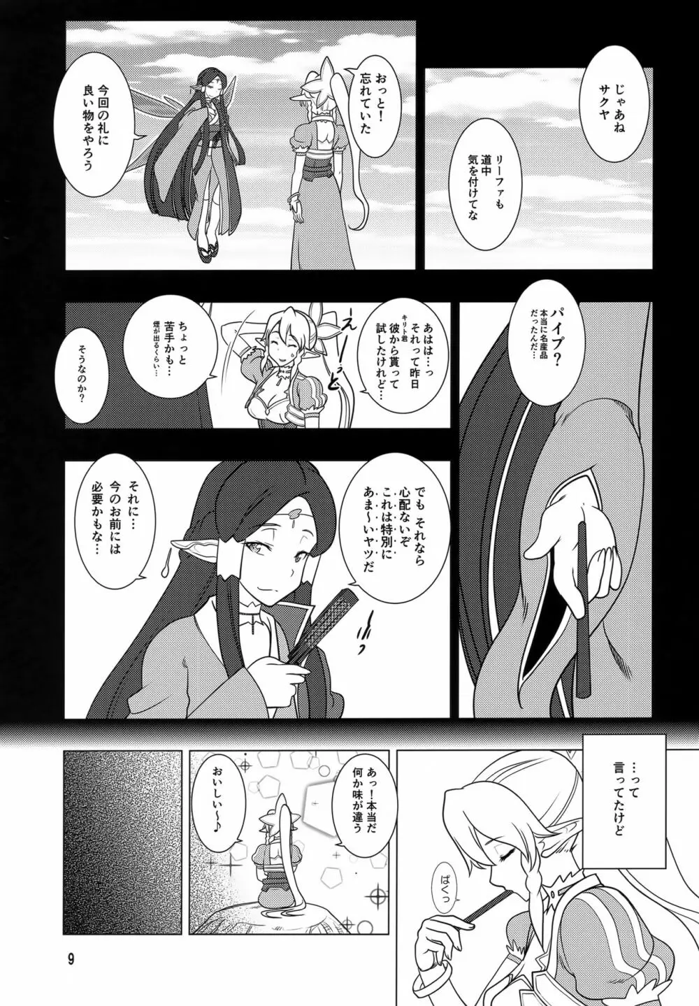 りふぁっと - page8