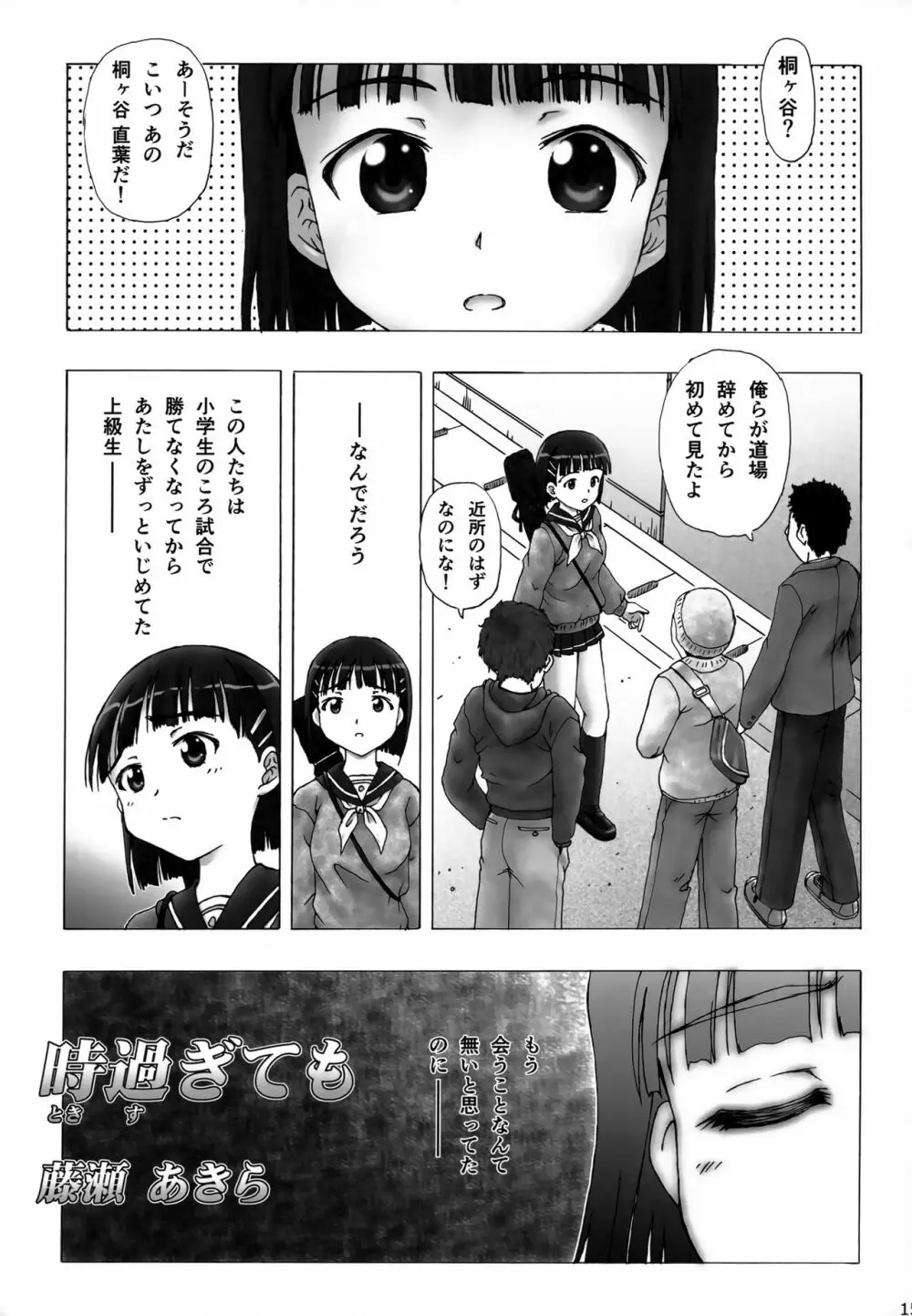 直葉オフライン - page14