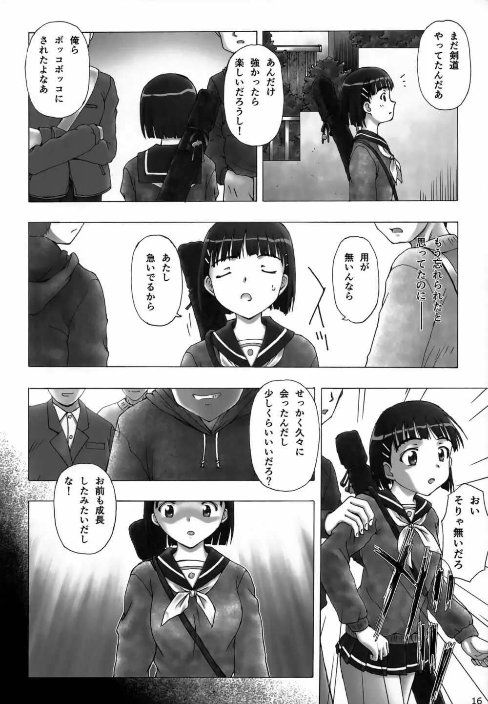 直葉オフライン - page15