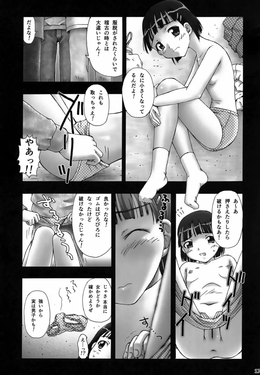 直葉オフライン - page16
