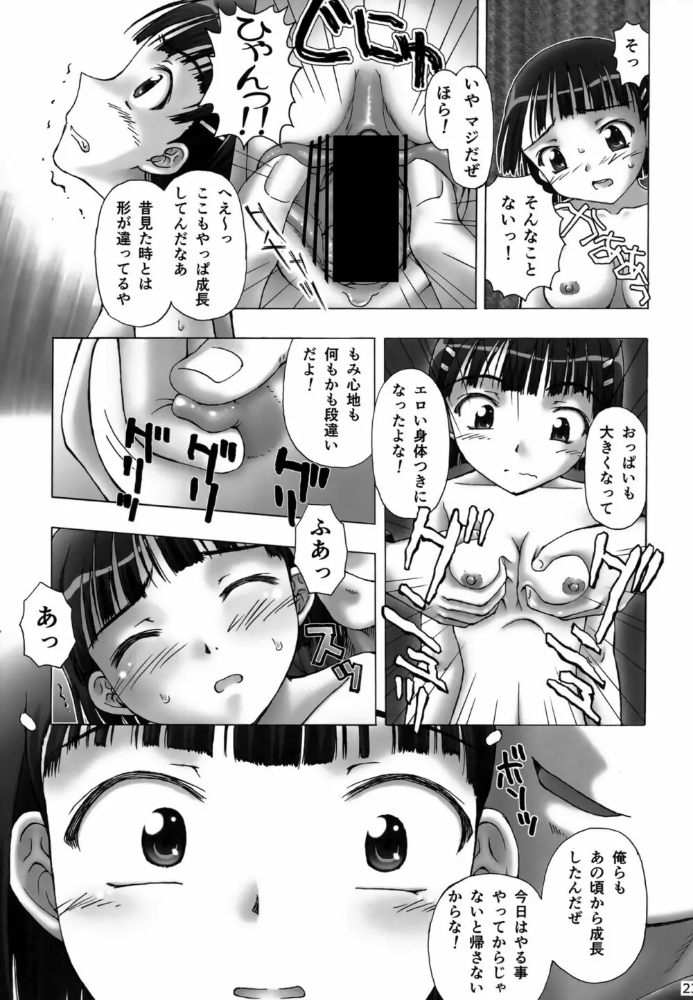 直葉オフライン - page22