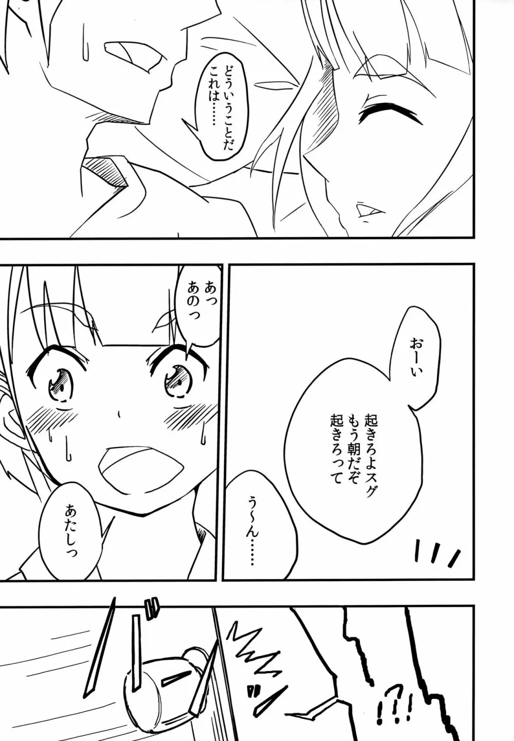 すぐはのきもち - page2