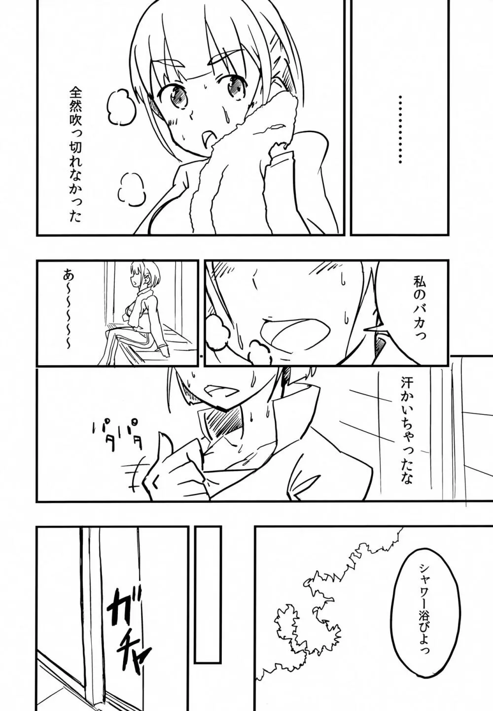 すぐはのきもち - page5