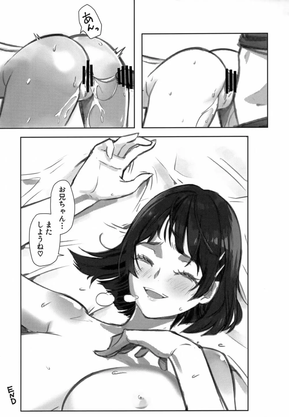 直葉ちゃんにめちゃくちゃ誘惑される本 - page14