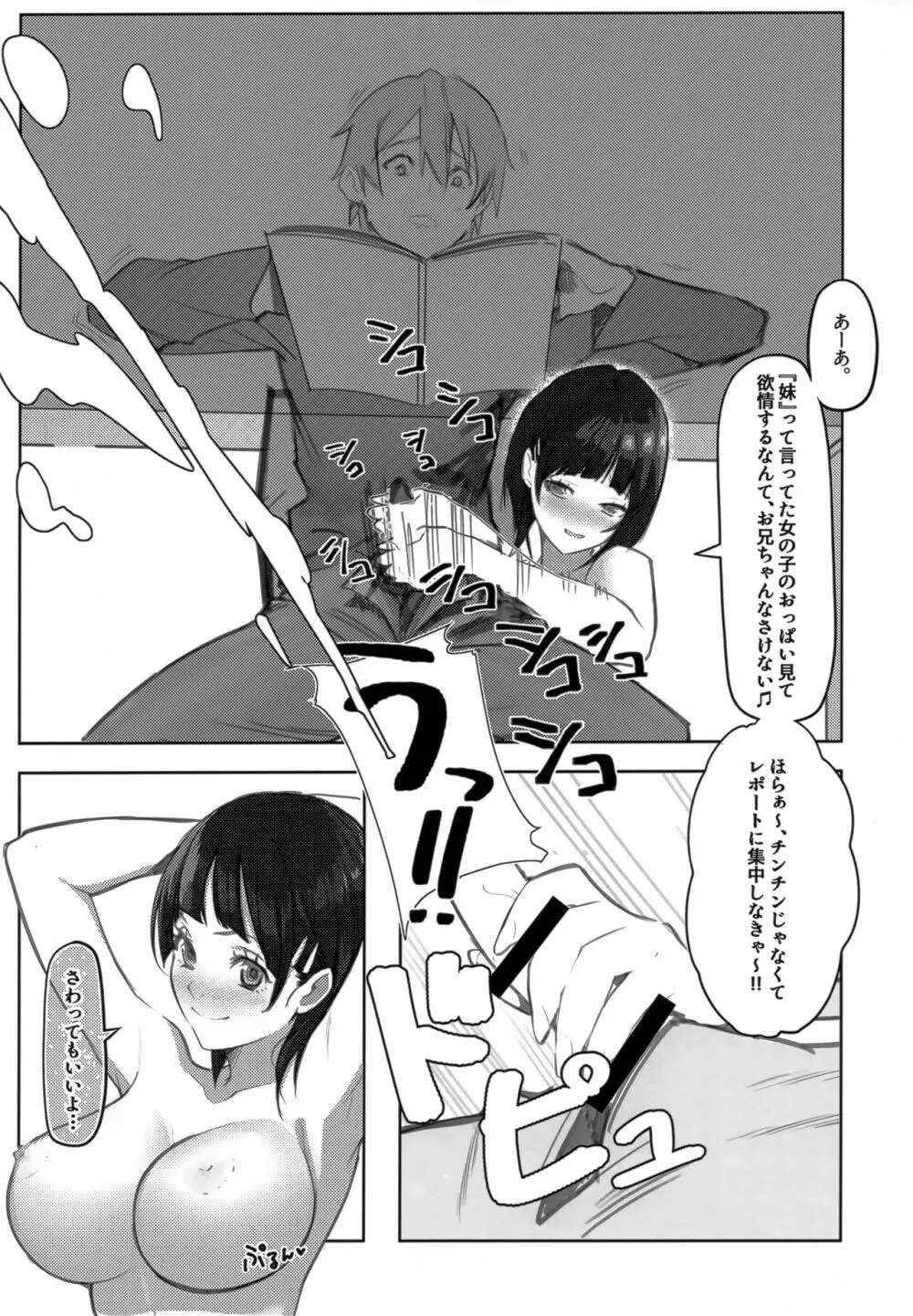 直葉ちゃんにめちゃくちゃ誘惑される本 - page8
