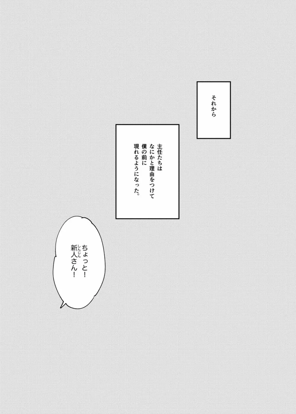 元プ●キュアの女上司達に会社で激しくシゴかれる。 - page21