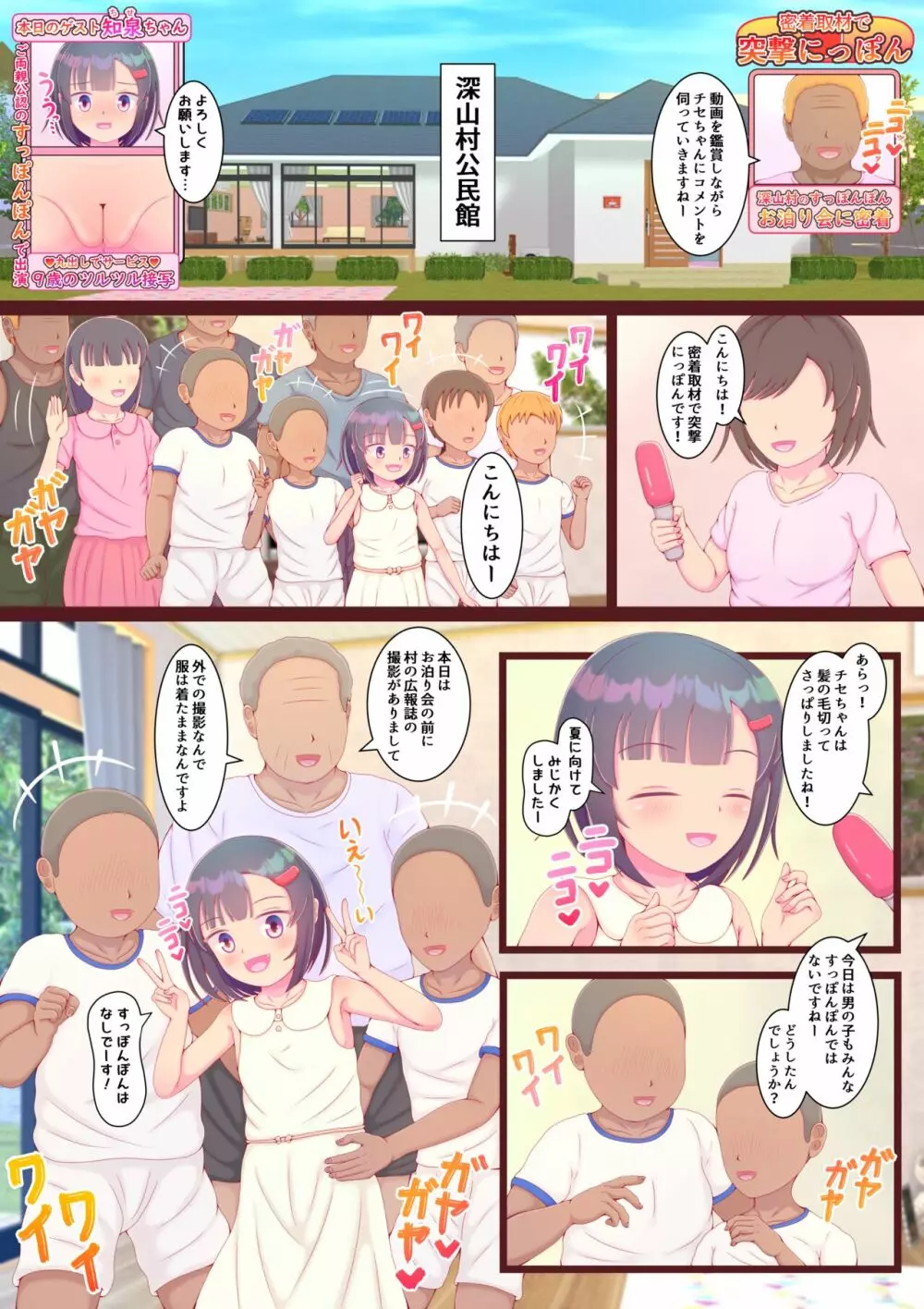 ド田舎のすっぽんぽんお泊り会 テレビ取材も女の子だけタオル禁止で丸出し撮影! お風呂でゴシゴシデカクリ磨き - page7