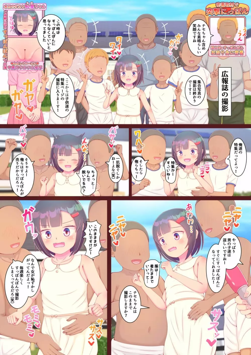 ド田舎のすっぽんぽんお泊り会 テレビ取材も女の子だけタオル禁止で丸出し撮影! お風呂でゴシゴシデカクリ磨き - page8